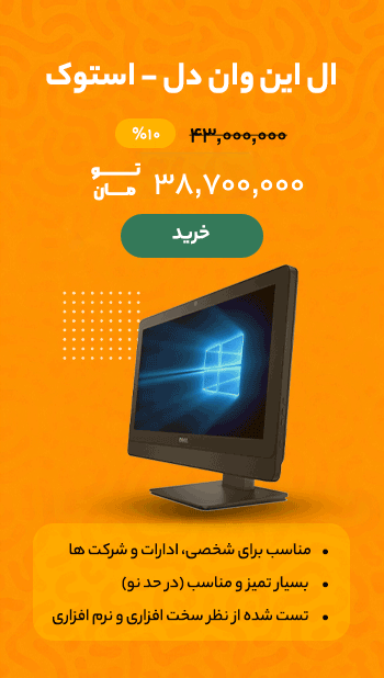 آل این وان دل استوک